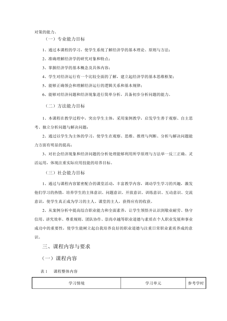 经济学基础与实务课程标准_第3页