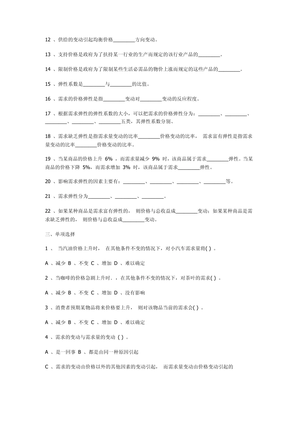 经济学基础习题试卷与答案[中南大学版]_第3页