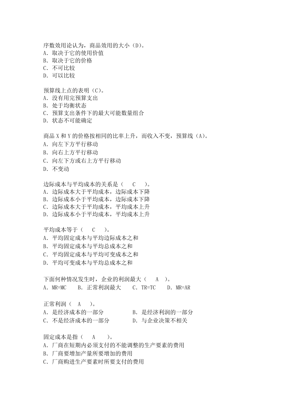 经济学基础原理期末复习题库_第3页