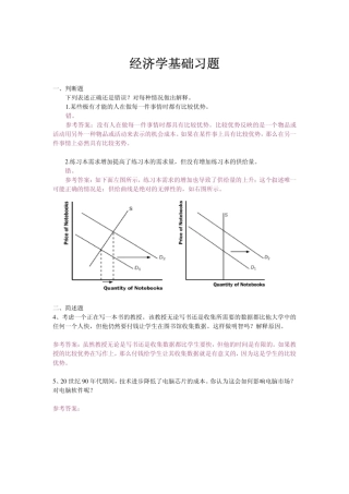 经济学基础参考答案
