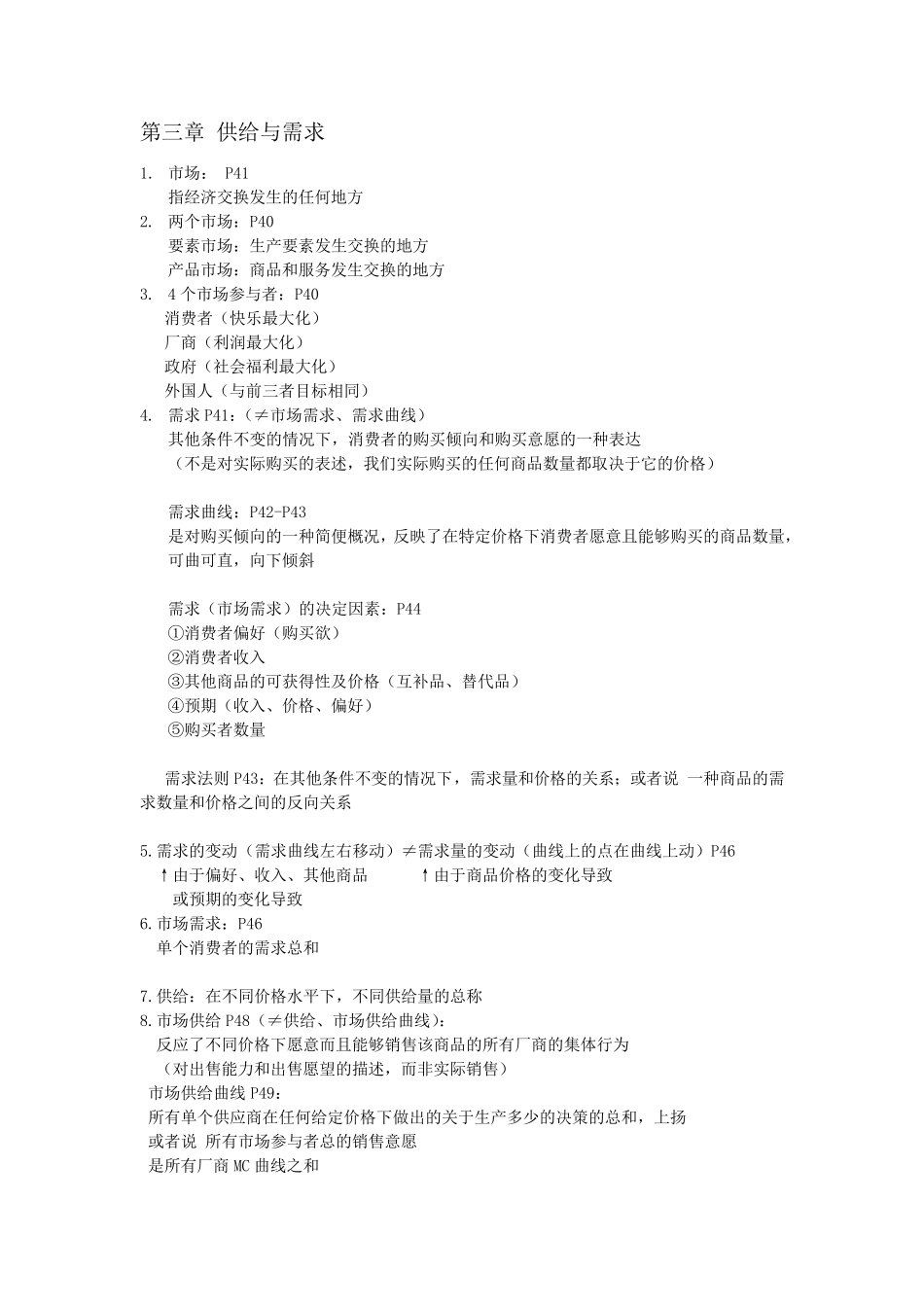 经济学基础复习内容(曼昆)_第2页