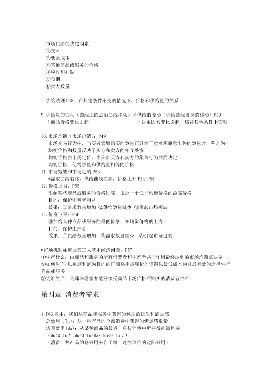 经济学基础复习内容(曼昆)_第3页