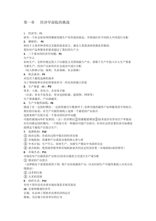 经济学基础复习内容(曼昆)