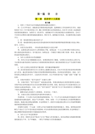 经济学原理：微观经济学分册.___答案