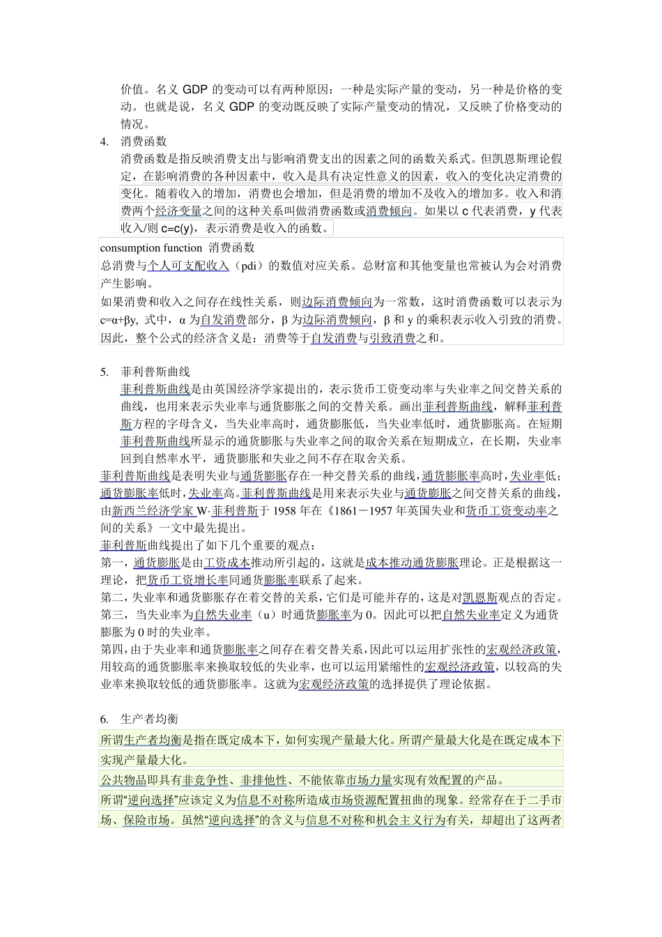 经济学基础复习范围与部分答案_第2页