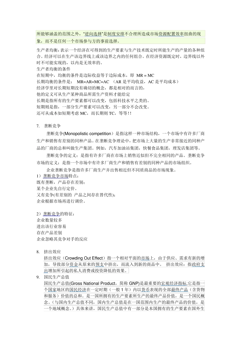 经济学基础复习范围与部分答案_第3页