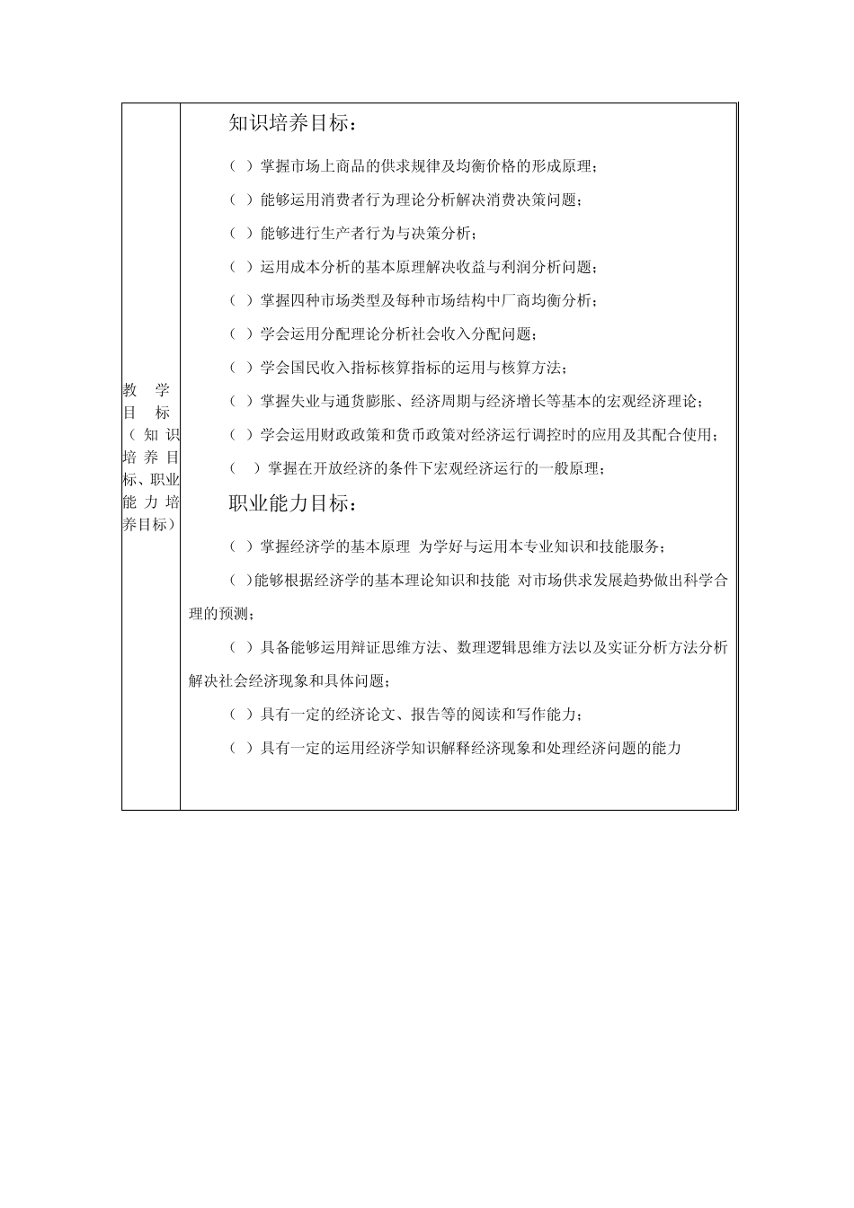 经济学基础授课计划_第3页