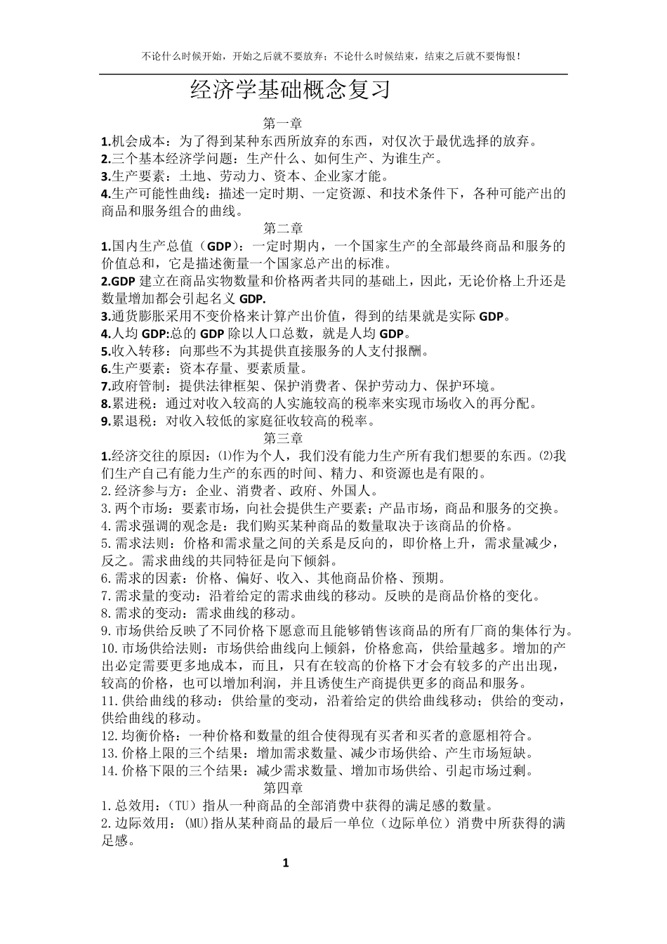 经济学基础概念复习_第1页