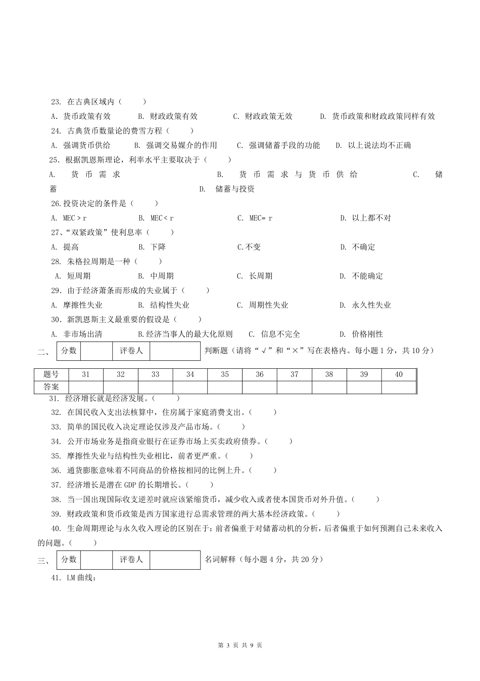 经济学基础模拟试卷七附答案_第3页