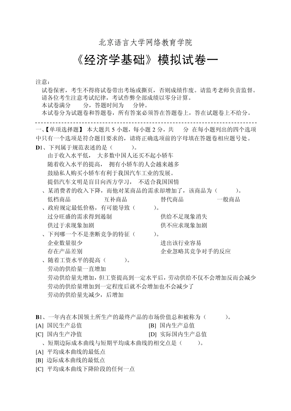 经济学基础模拟试卷及答案15_第1页