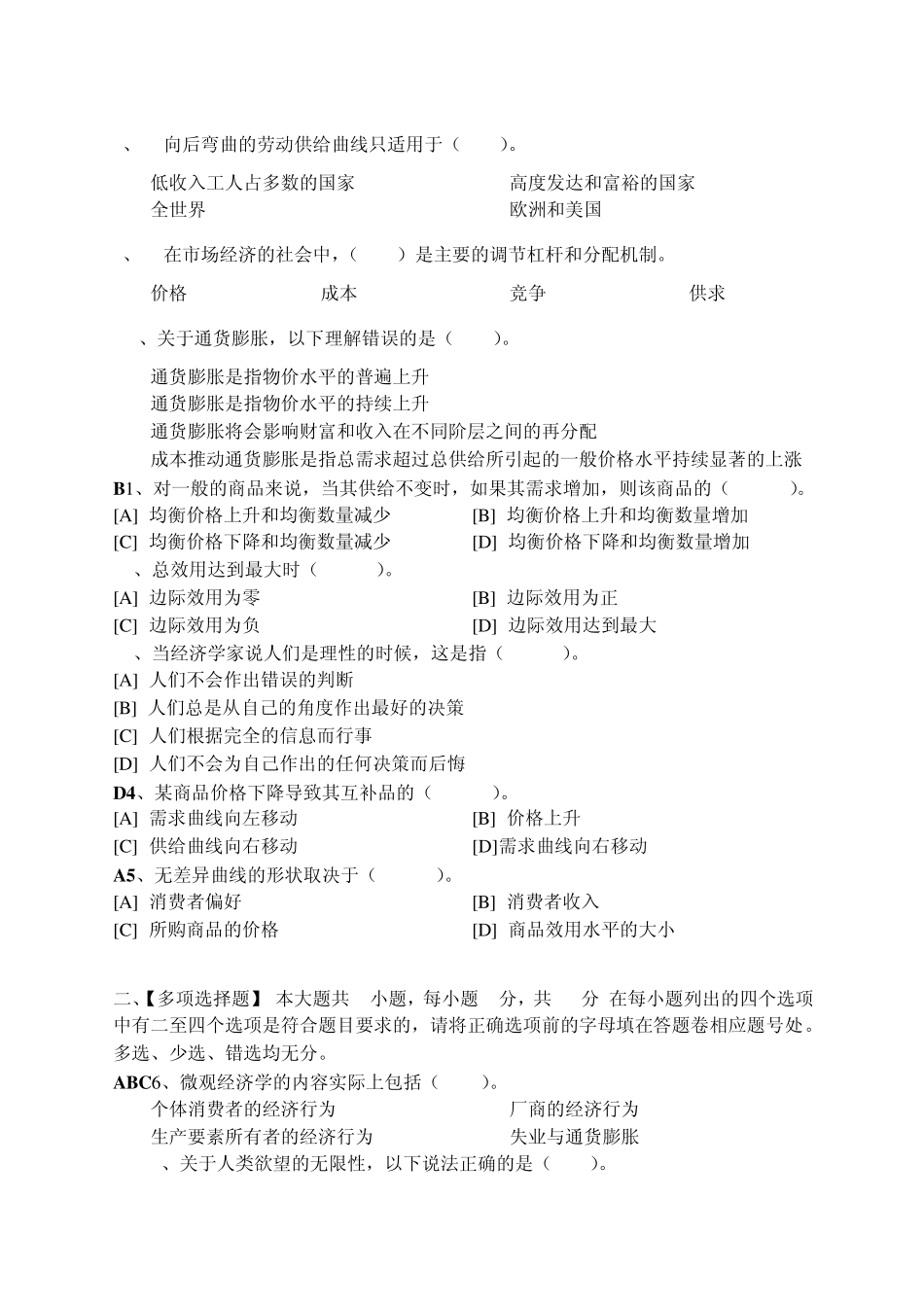 经济学基础模拟试卷及答案15_第3页