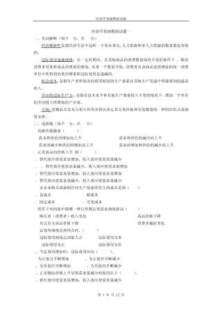 经济学基础模拟试题