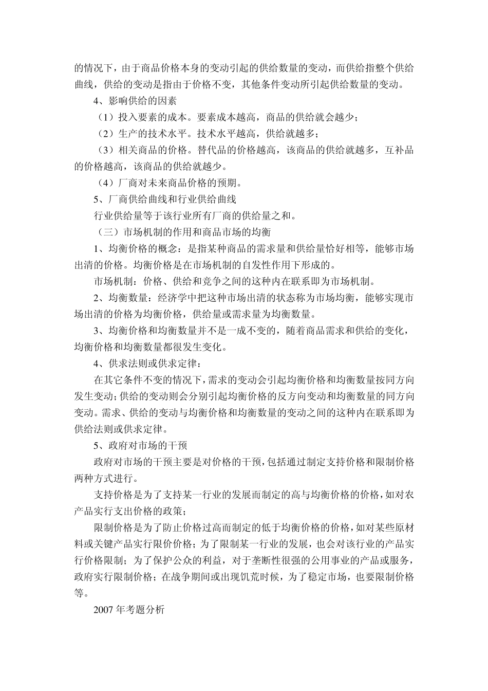 经济学基础理论_第2页