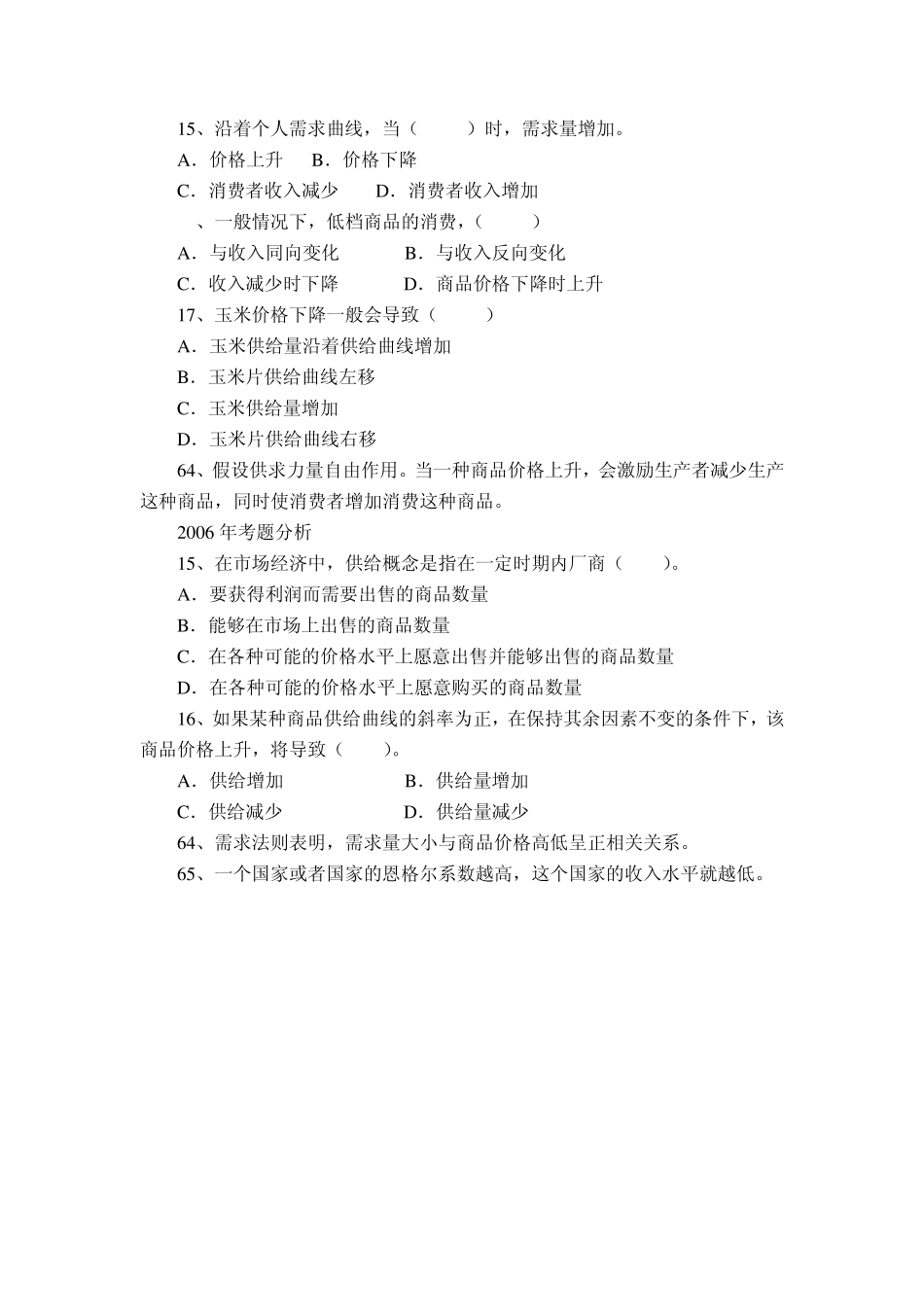 经济学基础理论_第3页