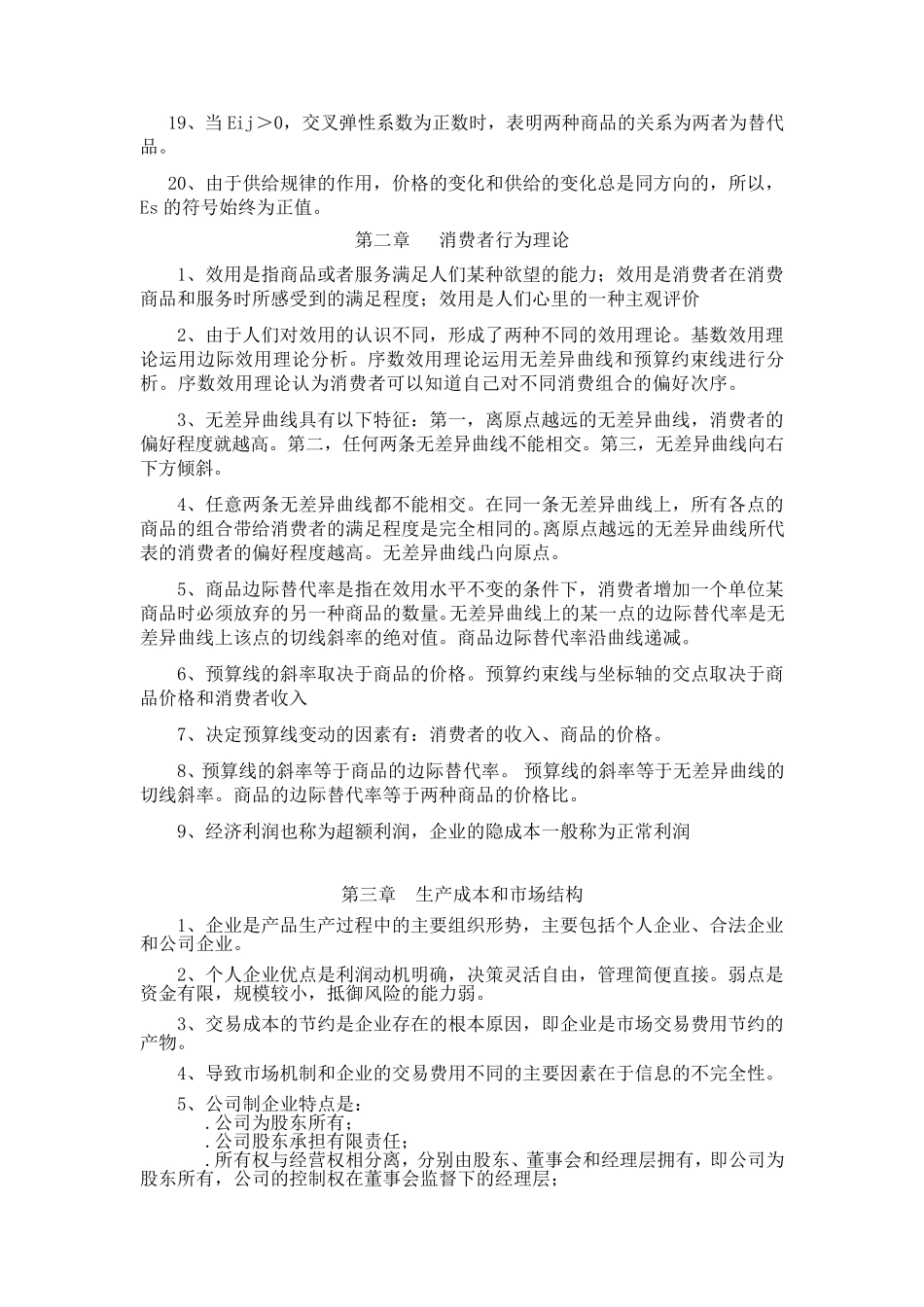 经济学基础知识考试要点_第2页