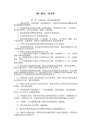 经济学基础知识考试要点