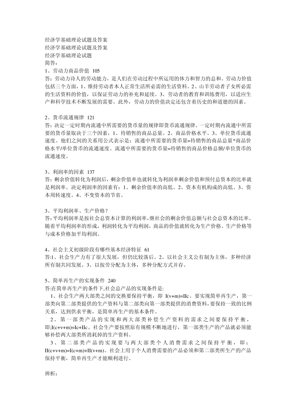 经济学基础理论试题及答案_第1页