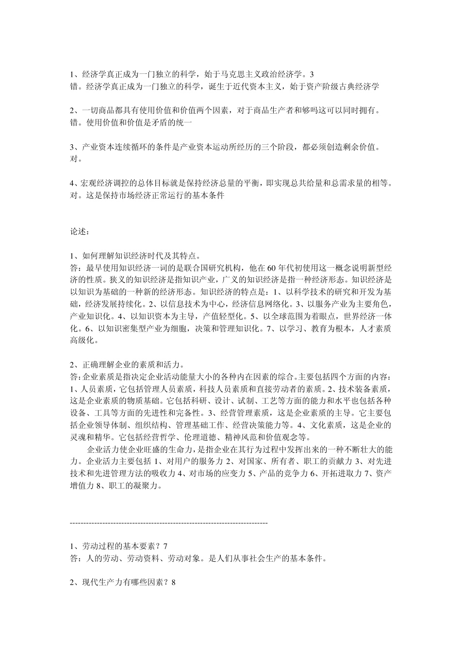 经济学基础理论试题及答案_第2页