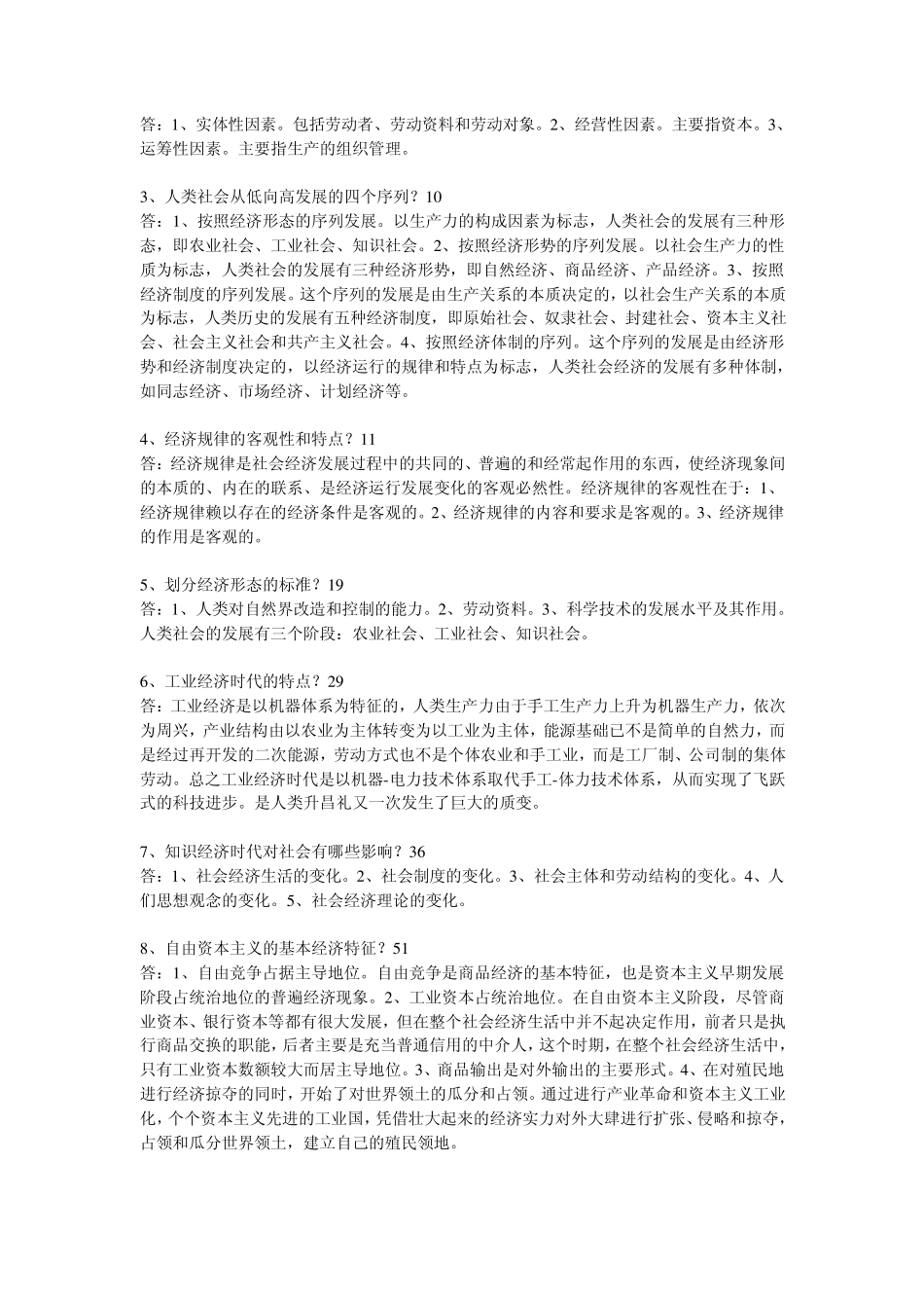 经济学基础理论试题及答案_第3页