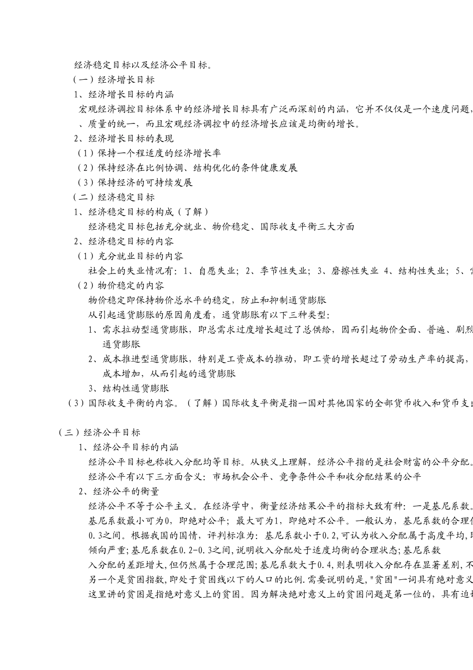 经济学基础第九章_第2页