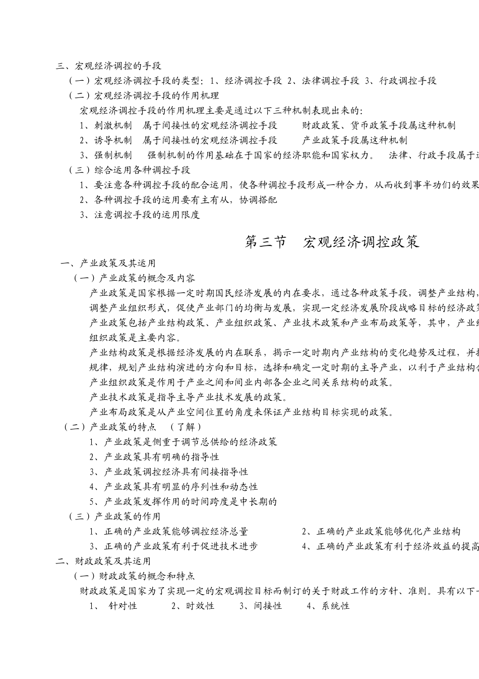 经济学基础第九章_第3页