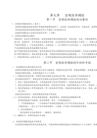 经济学基础第九章