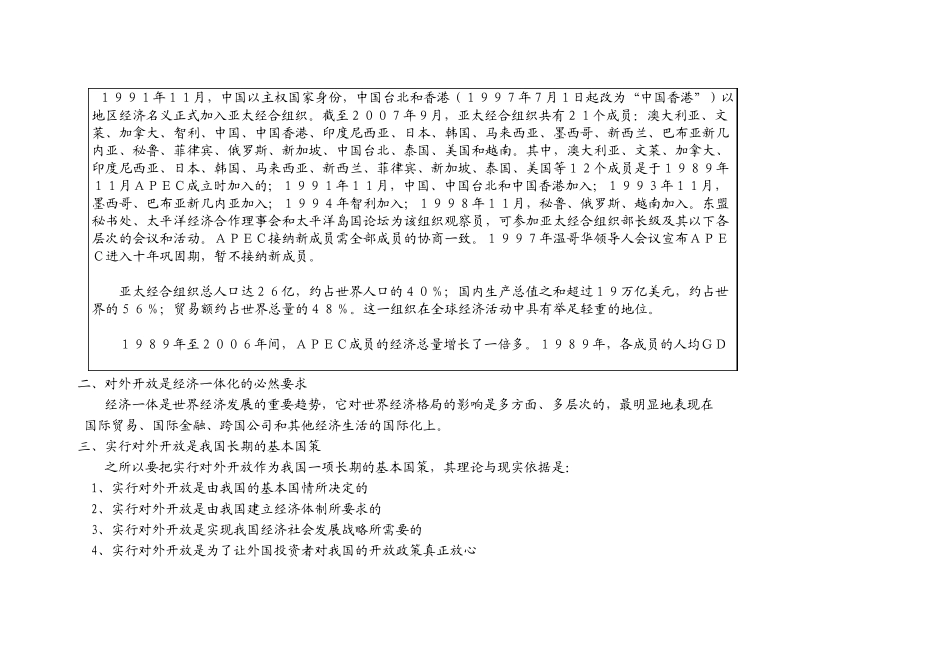 经济学基础第十五章_第2页