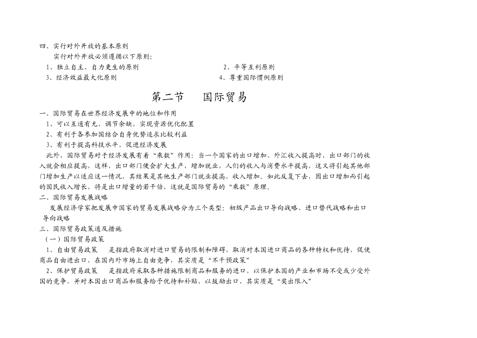 经济学基础第十五章_第3页