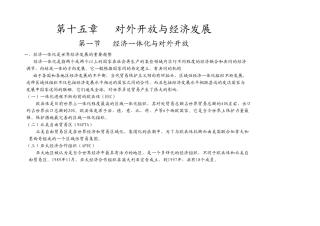 经济学基础第十五章