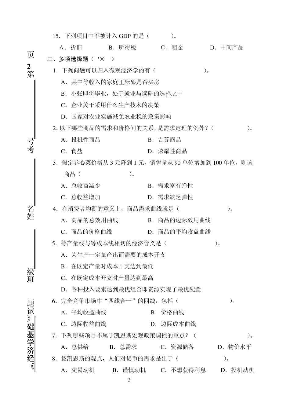 经济学基础考题及答案样本_第3页