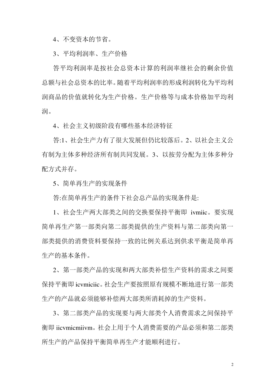 经济学基础试题库与答案_第2页