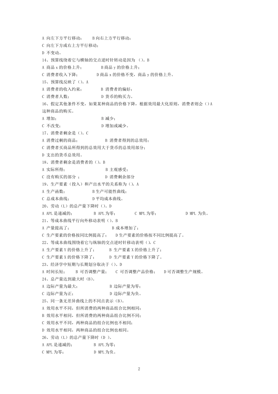经济学基础试题答案_第2页