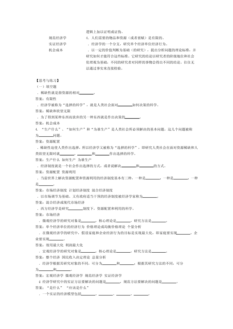 经济学基础课后习题与答案分析详解_第2页