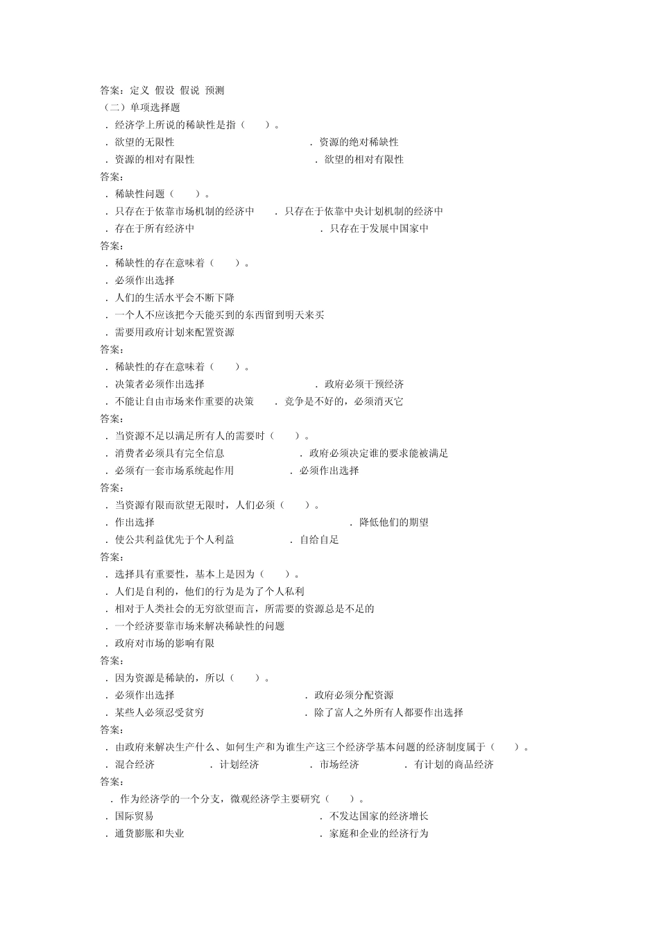 经济学基础课后习题与答案分析详解_第3页
