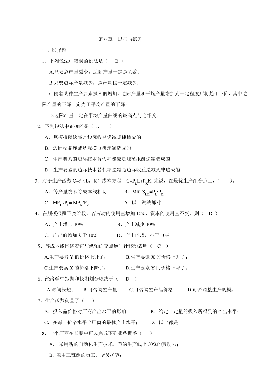 经济学基础课后练习题第四章_第1页