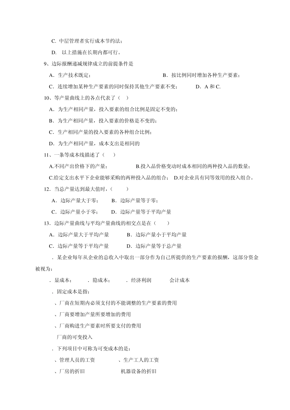 经济学基础课后练习题第四章_第2页