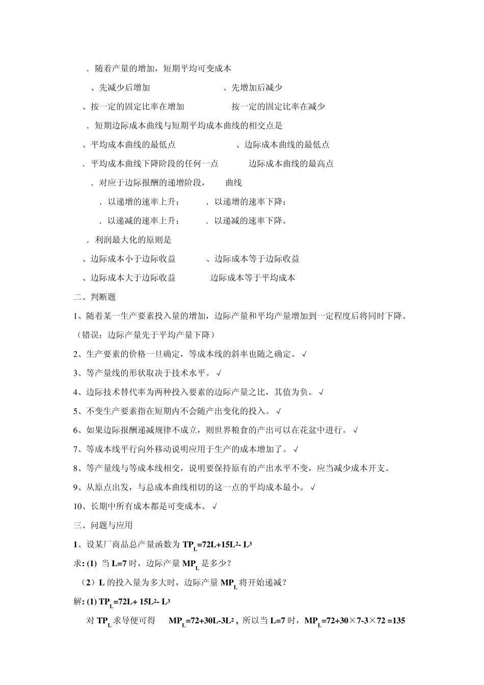 经济学基础课后练习题第四章_第3页