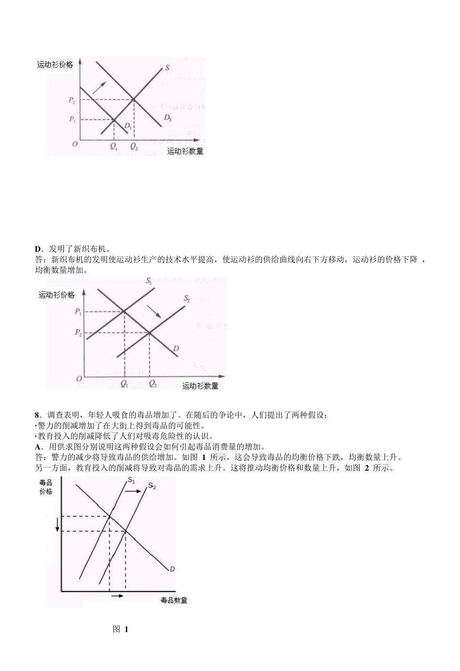 经济学基础题库_第3页
