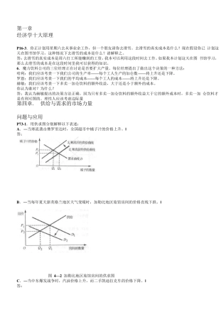 经济学基础题库