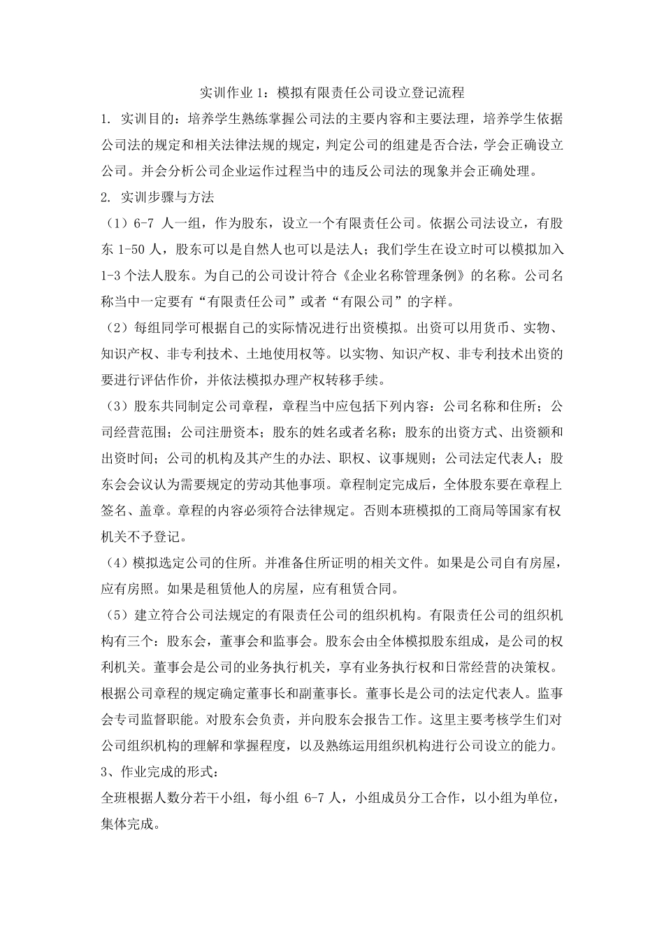 经济学实训作业_第1页