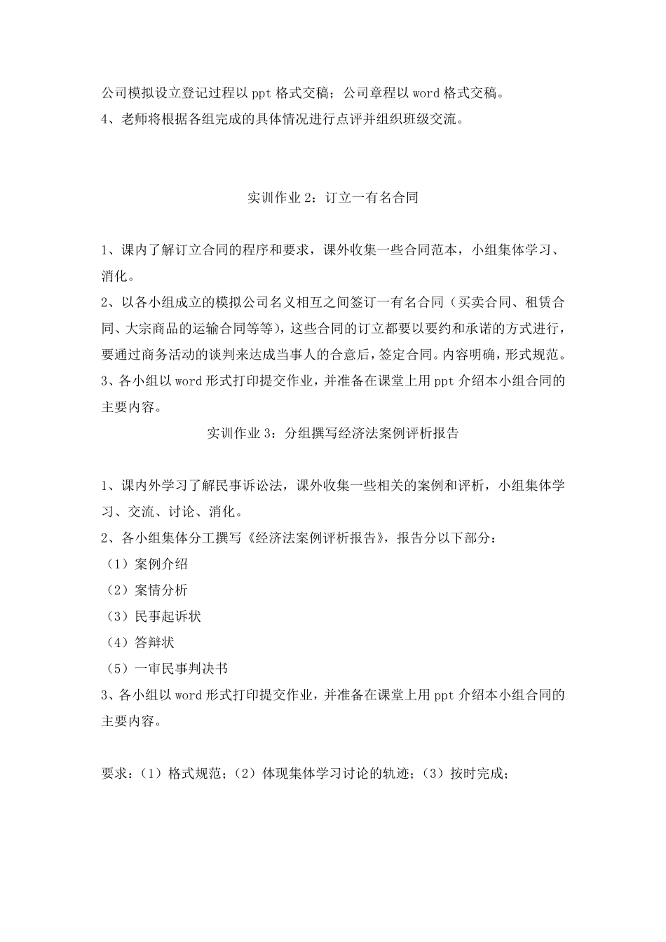 经济学实训作业_第2页