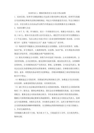 经济学实训作业