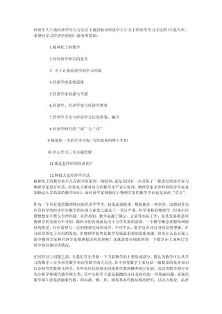 经济学大牛关于经济学学习方法的12篇大作