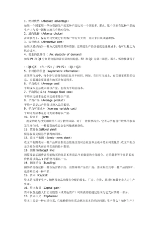 经济学家专有名词解释