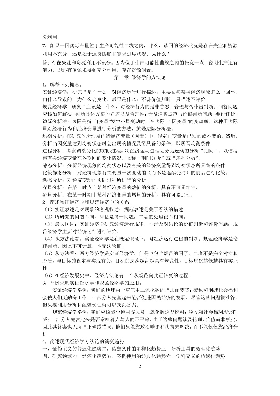 经济学导论课后习题答案_第2页