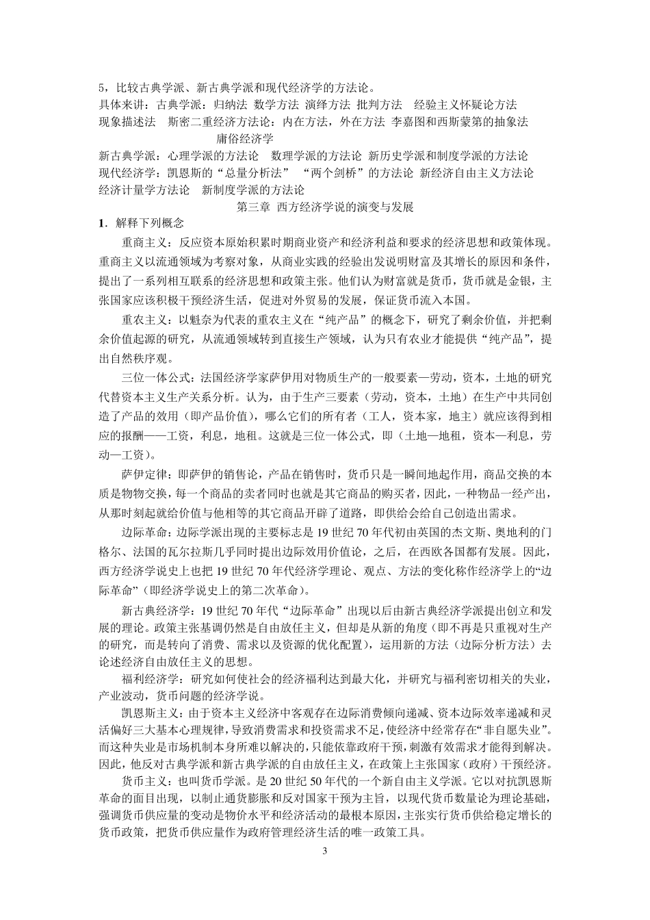 经济学导论课后习题答案_第3页