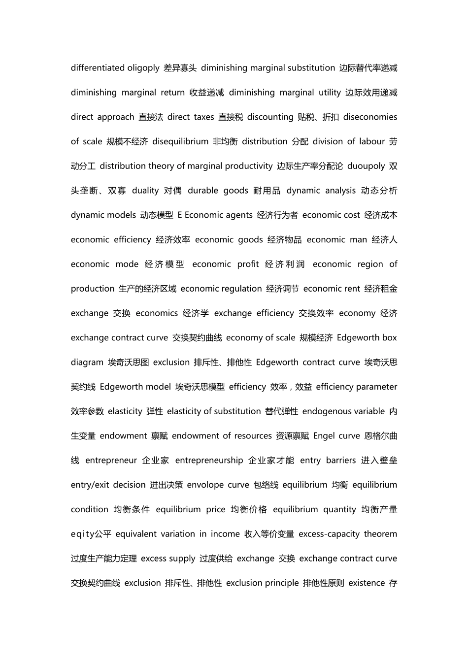 经济学常用英文单词_第3页