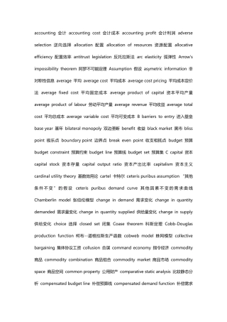 经济学常用英文单词