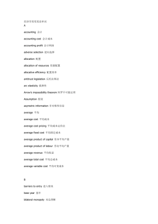 经济学常用英语单词