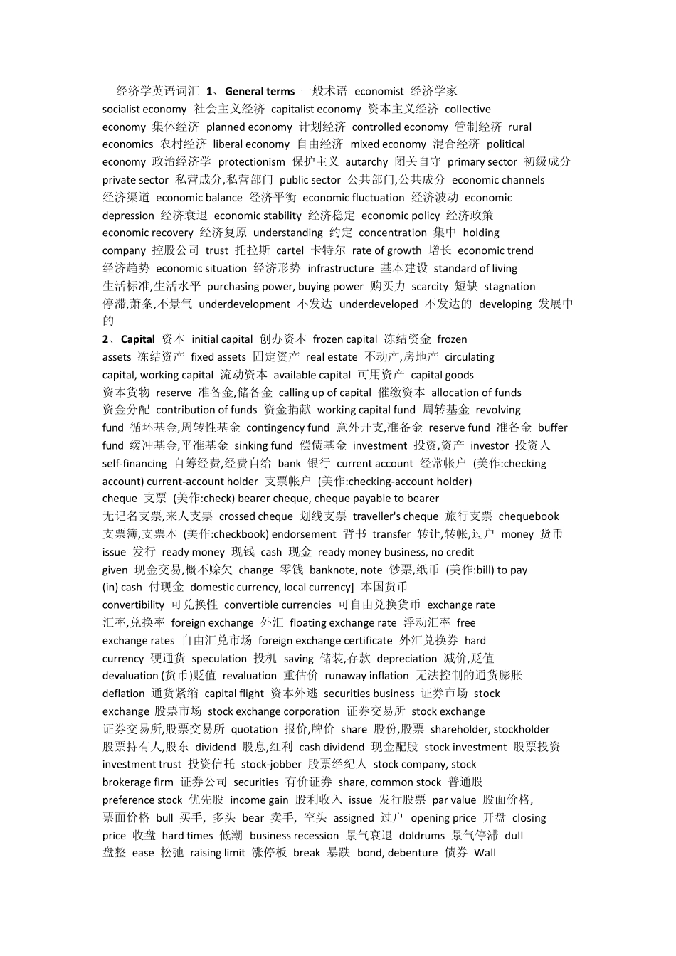 经济学常用英语词汇_第1页